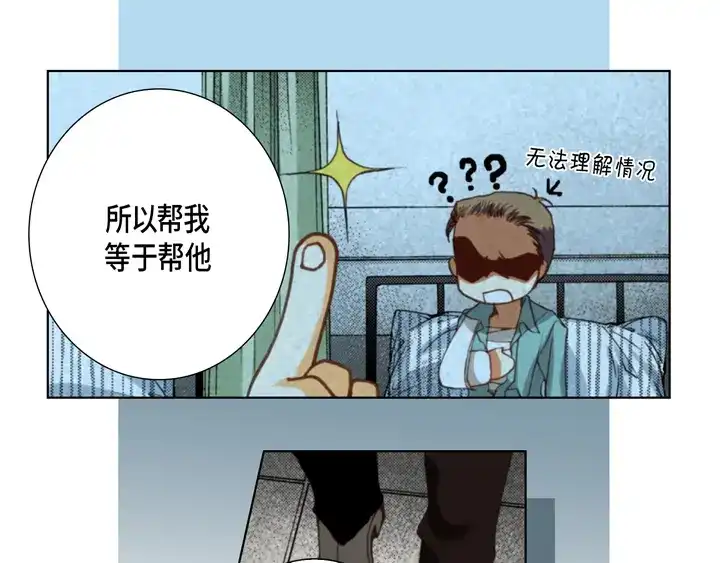 完美无缺的虏获 第111话 大哥有危险 第29页