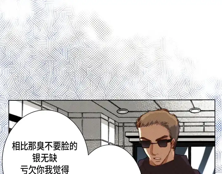 完美无缺的虏获 第111话 大哥有危险 第31页