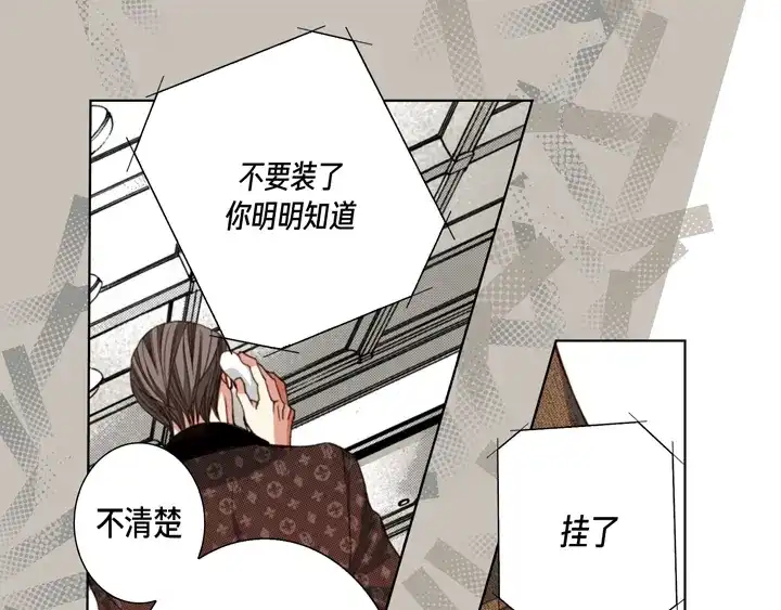 完美无缺的虏获 第111话 大哥有危险 第65页