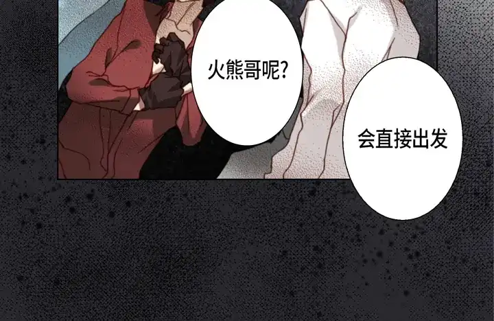 完美无缺的虏获 第111话 大哥有危险 第14页