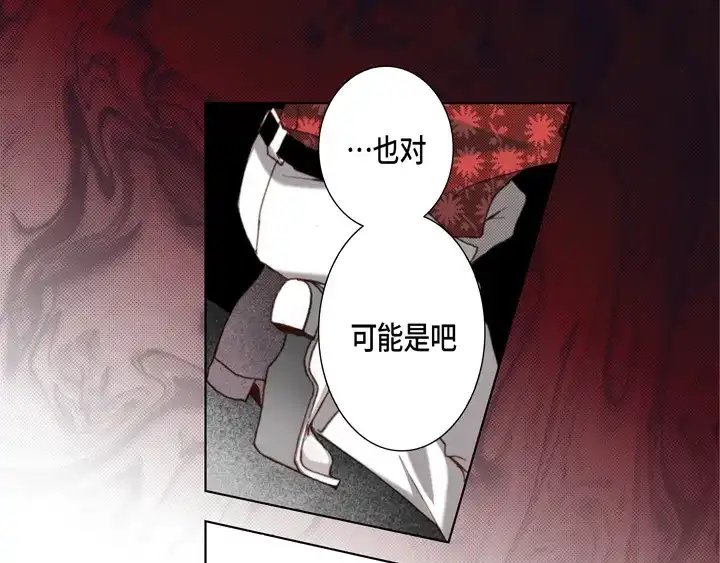完美无缺的虏获 第111话 大哥有危险 第85页
