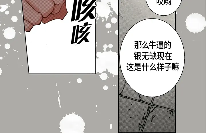 完美无缺的虏获 第111话 大哥有危险 第74页