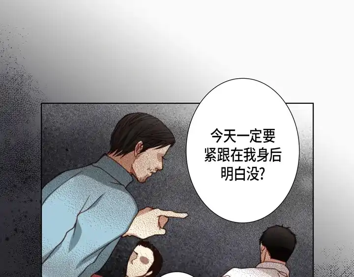 完美无缺的虏获 第111话 大哥有危险 第13页