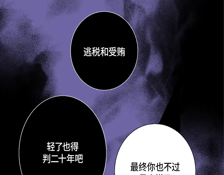完美无缺的虏获 第112话 该如何处置你 第59页