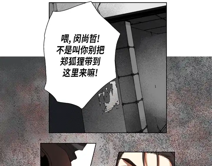 完美无缺的虏获 第112话 该如何处置你 第41页
