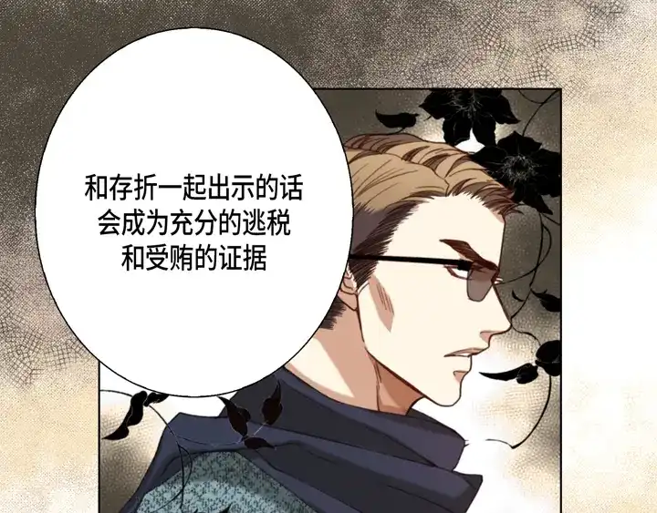 完美无缺的虏获 第112话 该如何处置你 第47页
