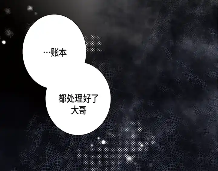完美无缺的虏获 第112话 该如何处置你 第45页