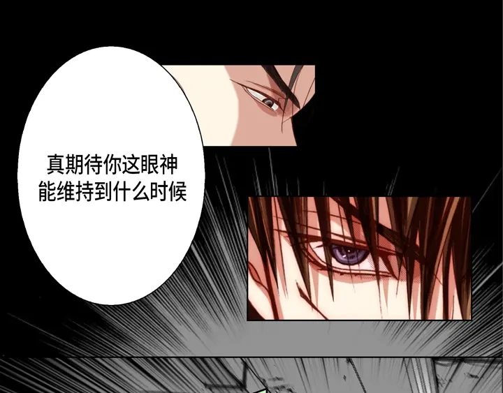 完美无缺的虏获 第112话 该如何处置你 第21页