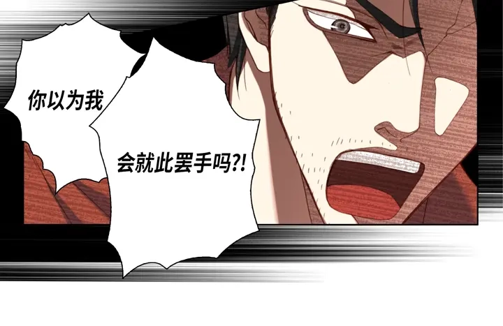 完美无缺的虏获 第112话 该如何处置你 第74页