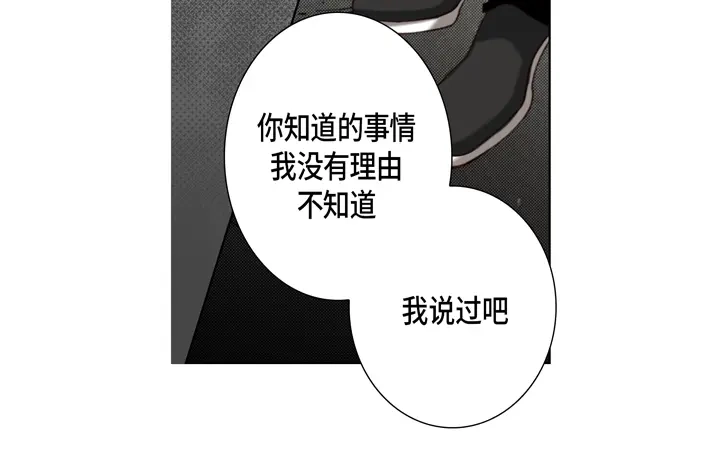 完美无缺的虏获 第112话 该如何处置你 第52页
