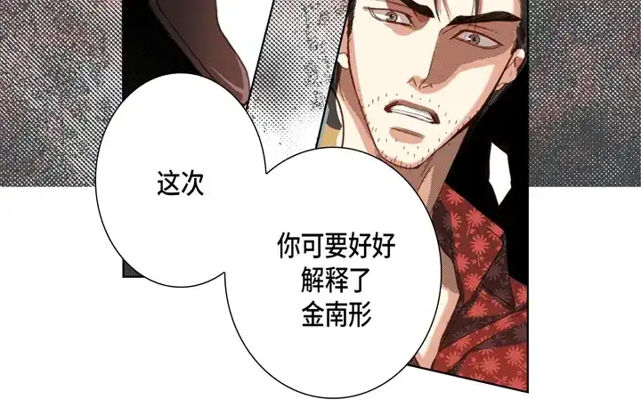 完美无缺的虏获 第112话 该如何处置你 第42页