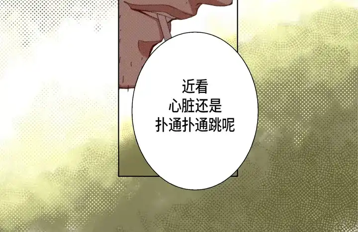 完美无缺的虏获 第112话 该如何处置你 第8页