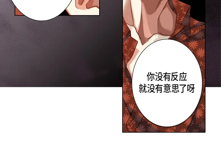 完美无缺的虏获 第112话 该如何处置你 第14页