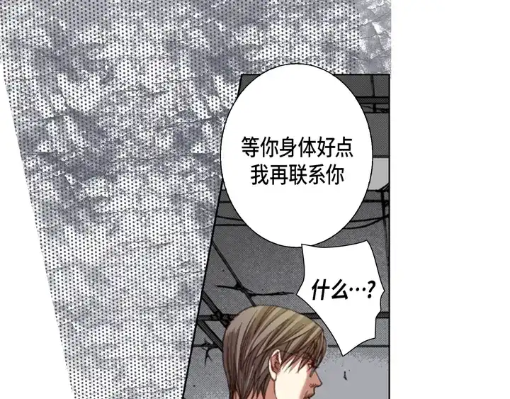 完美无缺的虏获 第112话 该如何处置你 第71页