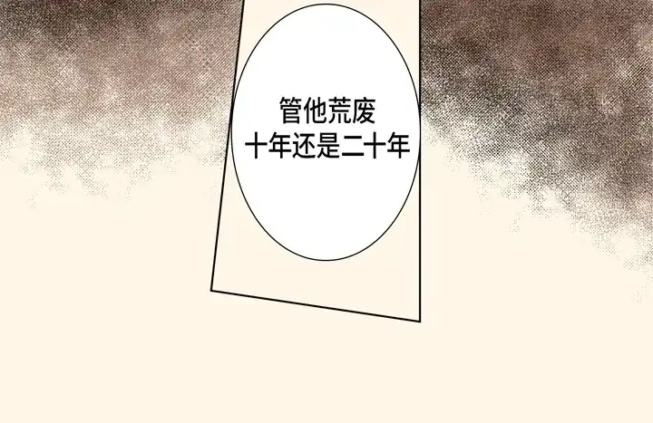 完美无缺的虏获 第113话 平安无事 第26页