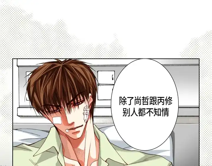 完美无缺的虏获 第113话 平安无事 第65页