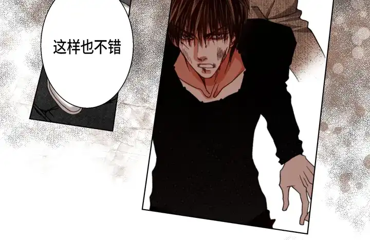 完美无缺的虏获 第113话 平安无事 第24页