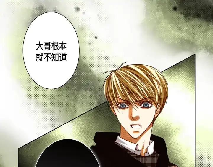 完美无缺的虏获 第113话 平安无事 第73页