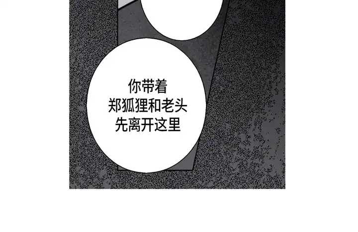 完美无缺的虏获 第113话 平安无事 第14页