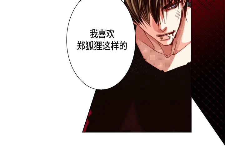 完美无缺的虏获 第113话 平安无事 第42页