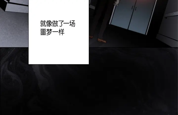 完美无缺的虏获 第113话 平安无事 第60页