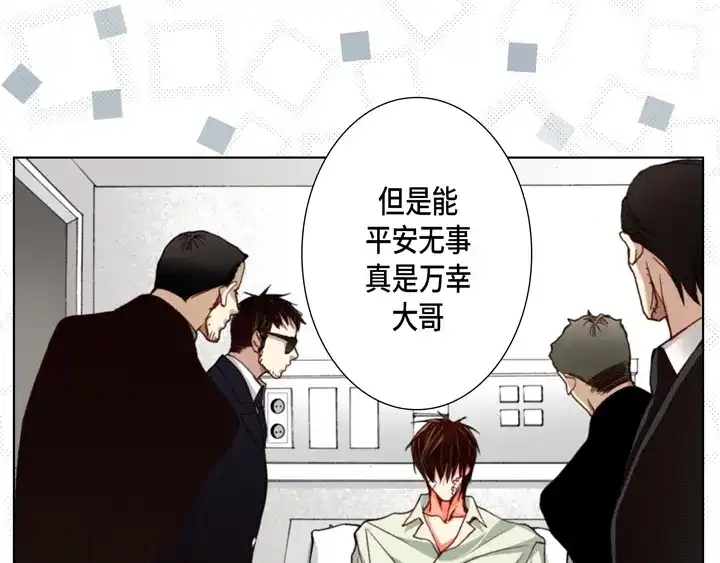 完美无缺的虏获 第113话 平安无事 第51页