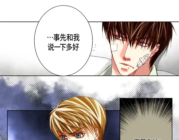 完美无缺的虏获 第113话 平安无事 第61页