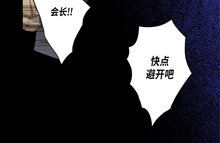 完美无缺的虏获 第113话 平安无事 第6页