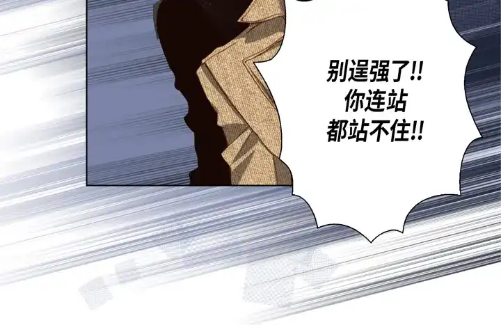完美无缺的虏获 第113话 平安无事 第20页