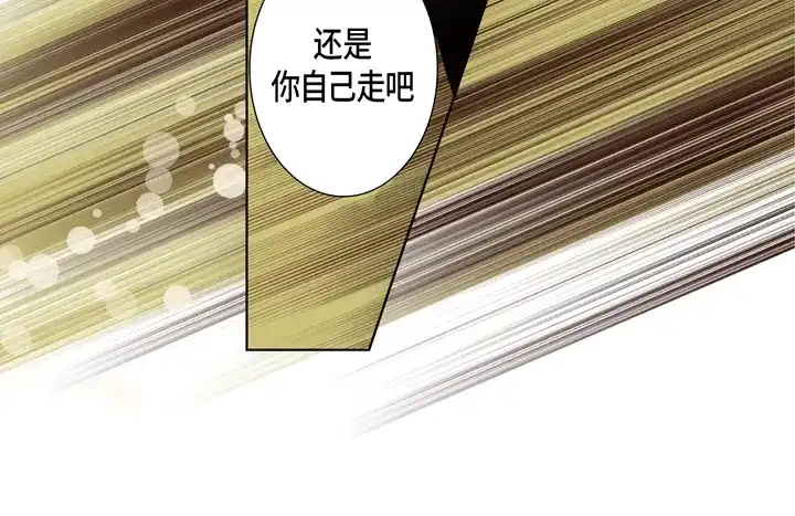 完美无缺的虏获 第113话 平安无事 第46页