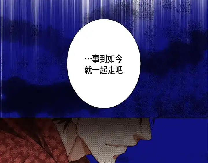 完美无缺的虏获 第113话 平安无事 第37页
