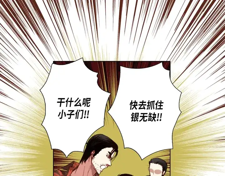 完美无缺的虏获 第113话 平安无事 第17页