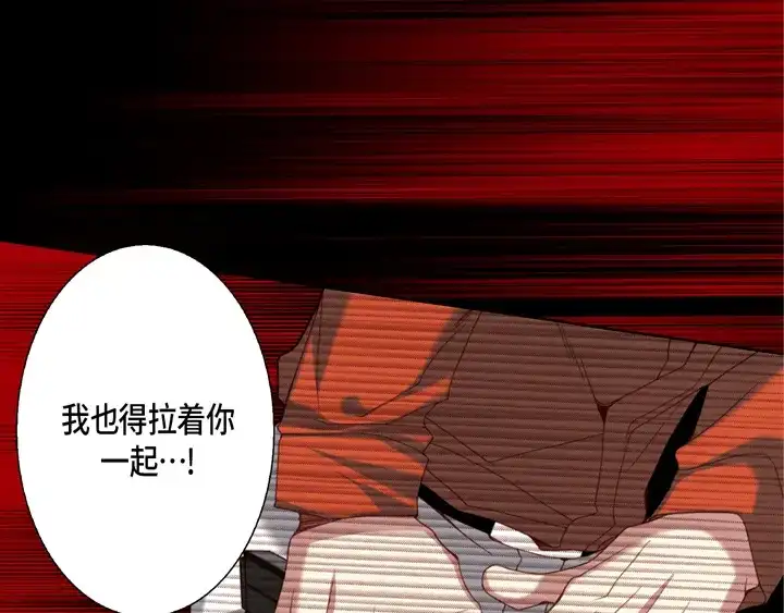 完美无缺的虏获 第113话 平安无事 第27页