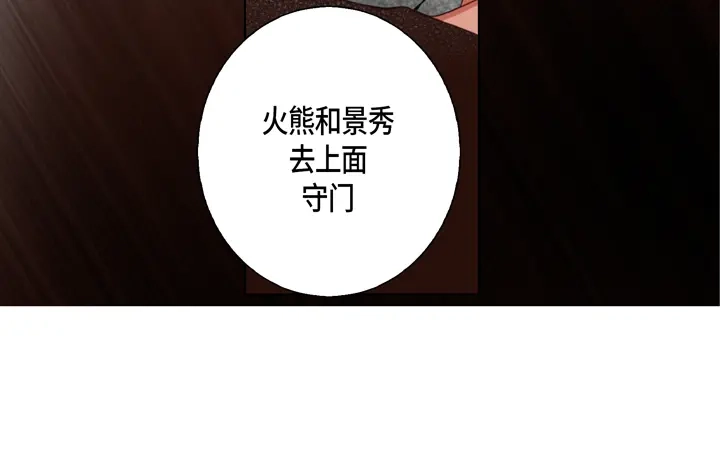完美无缺的虏获 第113话 平安无事 第12页