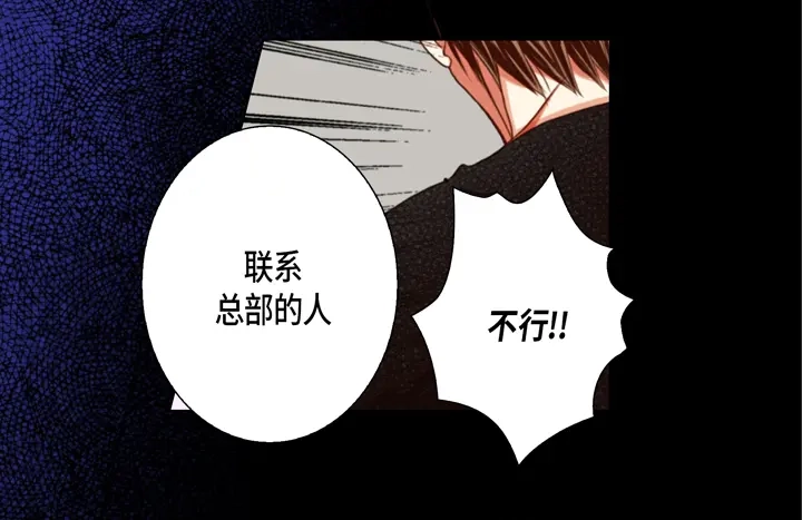 完美无缺的虏获 第113话 平安无事 第8页