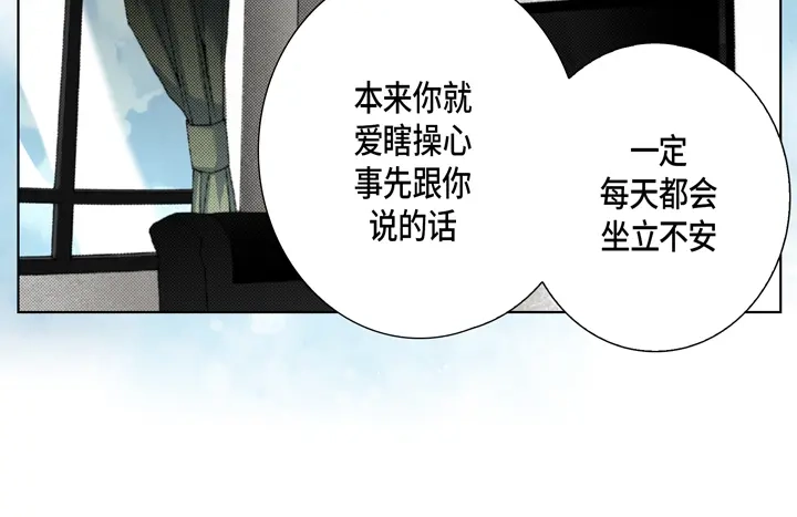 完美无缺的虏获 第113话 平安无事 第68页