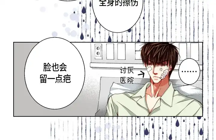 完美无缺的虏获 第113话 平安无事 第50页