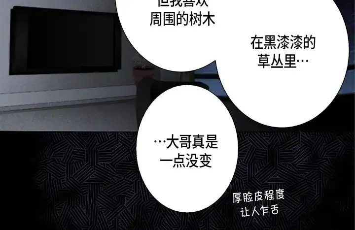 完美无缺的虏获 第114话 以后别过来了 第62页