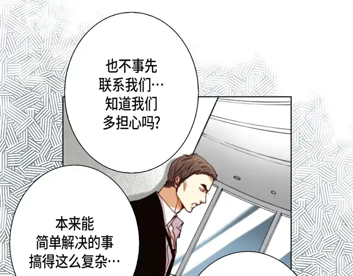 完美无缺的虏获 第114话 以后别过来了 第11页