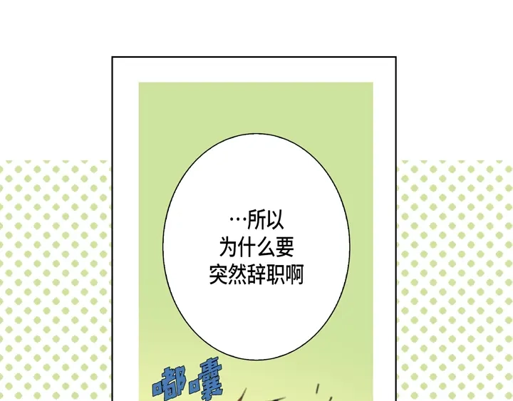 完美无缺的虏获 第114话 以后别过来了 第9页
