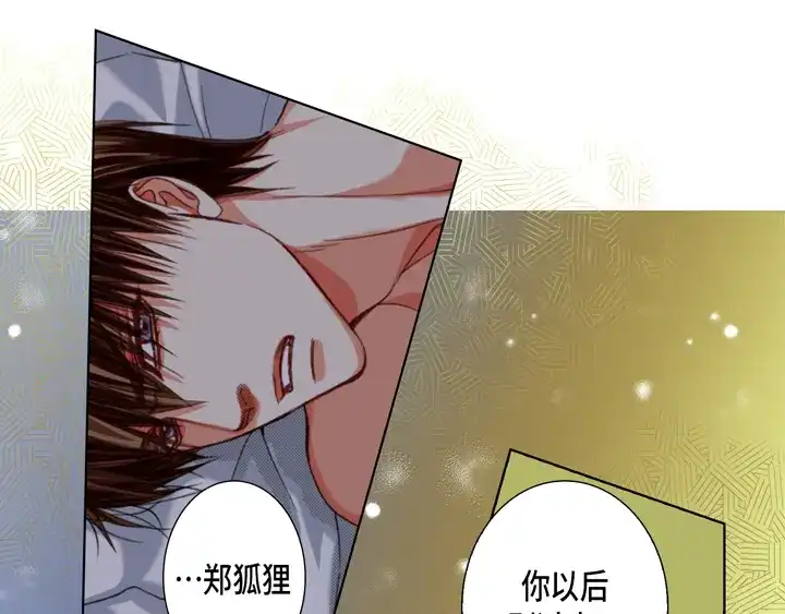 完美无缺的虏获 第114话 以后别过来了 第73页