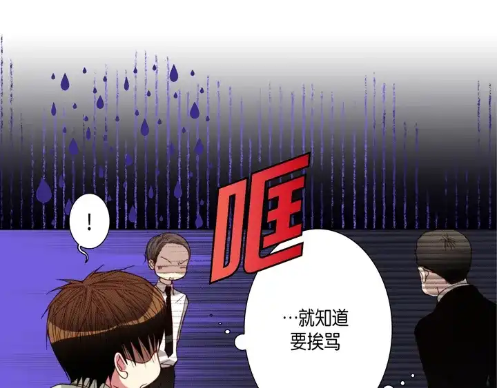 完美无缺的虏获 第114话 以后别过来了 第7页