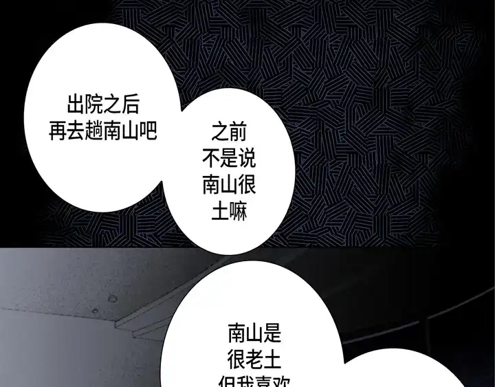 完美无缺的虏获 第114话 以后别过来了 第61页