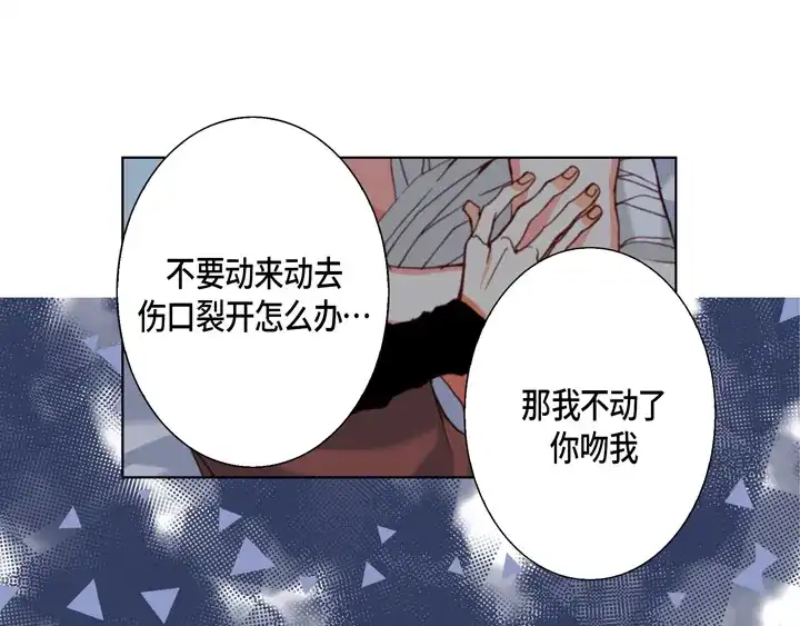 完美无缺的虏获 第114话 以后别过来了 第63页