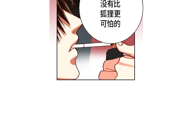 完美无缺的虏获 第114话 以后别过来了 第14页
