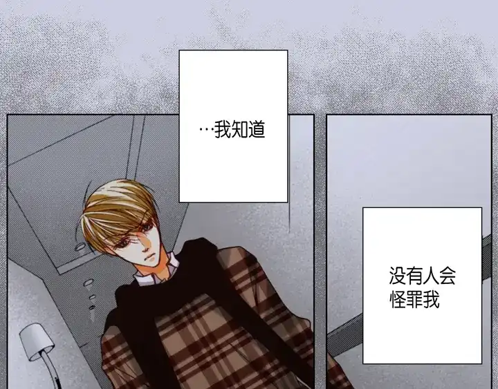 完美无缺的虏获 第114话 以后别过来了 第17页
