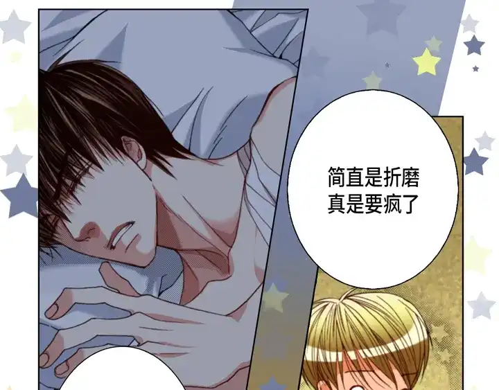 完美无缺的虏获 第115话 禽兽变回人类 第5页