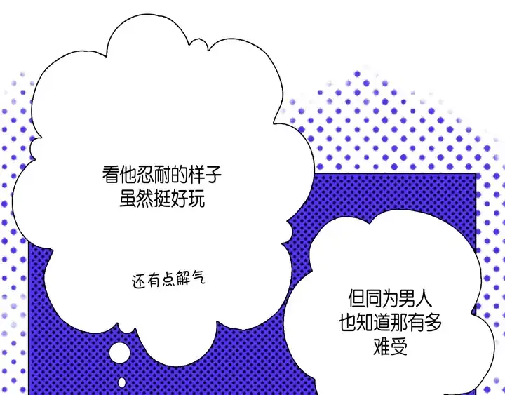 完美无缺的虏获 第115话 禽兽变回人类 第17页