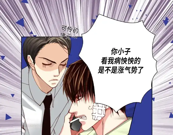 完美无缺的虏获 第115话 禽兽变回人类 第27页
