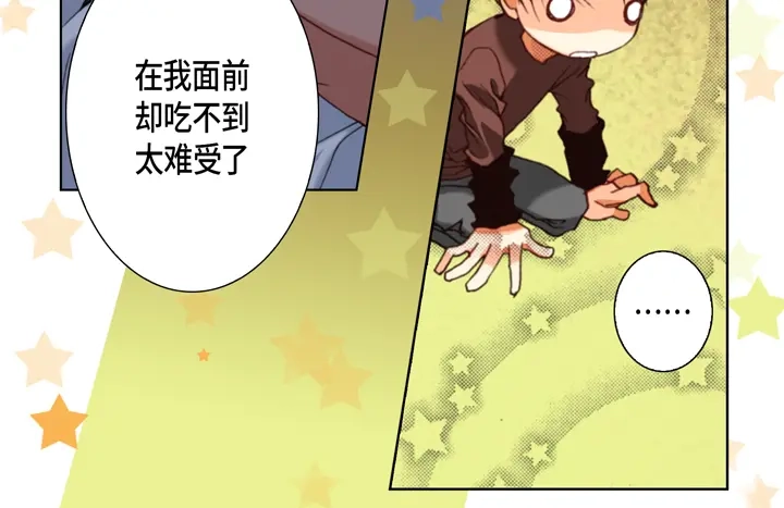 完美无缺的虏获 第115话 禽兽变回人类 第6页